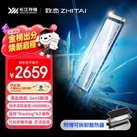 致态(ZhiTai)长江存储 2TB SSD固态硬盘 NVMe M.2接口 TiPro9000 系列 (PCIe 5.0 产品) 附赠散热器