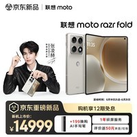 摩托罗拉 联想moto razr fold 第7代星轨架构 8.1英寸无偏振超大屏 单反级影像 珠光锦白 16GB+1TB