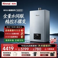 林内(Rinnai)【小蛮腰Max】16L燃气热水器 水伺服恒温 0.5℃调温 水伺服热水器上门安装 16GD72(JSQ31-GD72)