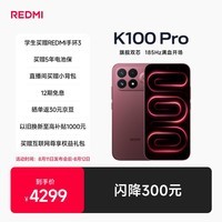 小米REDMI K100 Pro 第五代骁龙8至尊版VSeries 185Hz高刷 2亿像素红米5G学生手机 赤霞珠红 12GB+512G