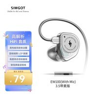 兴戈（SIMGOT） EW100 入耳式有线耳机动圈HiFi电脑游戏电竞音乐耳塞 EW100透明版 3.5带麦