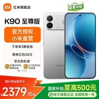 小米REDMI k90至尊版 国家补贴 红米手机 8550mAh大电池 165Hz超高刷屏幕 红米5g学生电竞游戏小米手机 太空银 16GB+256GB