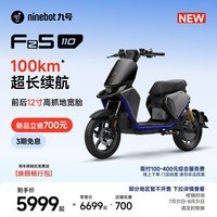 九号(Ninebot)【新国标电自】九号电动车Fz5 110 高端硬核城市猎装电自 真智能新国标电动车【门店自提】 到门店选颜色
