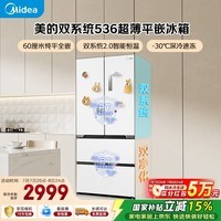 美的法式四开门冰箱511L大容量超薄嵌入式双系统2.0风冷无霜以旧换新白MR-536WUFPZE国家补贴
