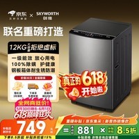 创维12公斤波轮洗衣机全自动家用大容量 抗菌除螨 免清洗 宿舍租房 以旧换新 京东自营 补贴T120J