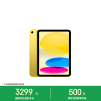 Apple/苹果 iPad 11英寸 A16芯片2025年款 平板电脑 (128GB WLAN版/学习办公娱乐)黄色