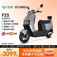 绿源【门店自提】F25电动摩托车 长续航智能电摩 成人上班通勤代步可上牌强动力耐用电动车 到门店选颜色