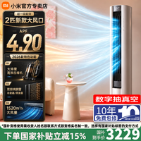 小米（MI）小米空调3匹巨省电pro大风口新款柜机新一级能效客厅家用圆柱立式空调 【顶奢巨省电款柜机】 大2匹 26款丨双排纯铜管