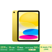 Apple/苹果【国家补贴】iPad 11英寸 A16芯片2025年款 平板电脑 (128GB WLAN版/学习办公娱乐)黄色