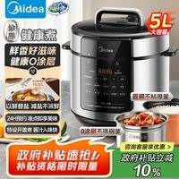 美的（Midea）0涂层电压力锅家用5L双胆健康无水焗米饭锅加深不锈钢胆电锅少盐提鲜煲汤炖肉煮饭高压锅E5915G
