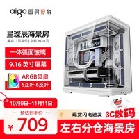 爱国者星璨辰屏显版海景房机箱ATX背插360水冷一体曲面台式游戏电脑主机箱 飓风散热/9.16英寸屏幕 白色+极光ARGB风扇（5正6反）
