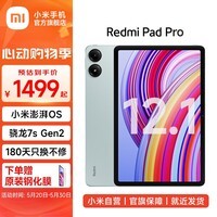 小米(MI)平板 Redmi Pad Pro 12.1英寸 红米平板电脑【国家补贴】澎湃OS 高清屏学生学习儿童文娱长续航 REDMI Pad Pro 浅湾蓝 6GB+128GB 官方标配