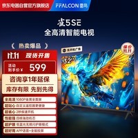 FFALCON雷鸟电视 32雀5 SE 32英寸 4K四核机芯 智能投屏 自定义遥控器 家电国家补贴电视32F185C-A