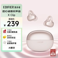 漫步者（EDIFIER）【2025年新款】X Clip耳夹式蓝牙耳机 AI翻译 开放式 跑步运动耳机 蓝牙6.0 朝阳粉