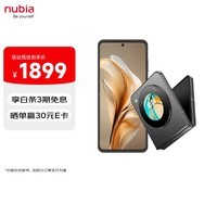 努比亚（nubia）国民小折叠Flip  8GB+256GB 焦糖色 高通骁龙芯片 5000万后置双摄 120Hz 5G手机
