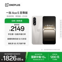 一加 Ace 5 至尊版 12GB+256GB 燃力钛 天玑 9400+芯片 手机oppo学生智能游戏安卓机 国家补贴