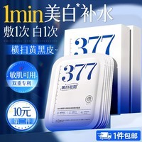 儒意（RUYI）377美白面膜补水男女士保湿淡斑提亮肤色抗皱紧致抗衰老去黄金榜