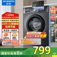 创维8公斤滚筒全自动洗衣机 家电补贴20% 变频电机 一级能效 除尘除螨 超薄嵌入随机发货XQG80-B15MC