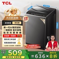 TCL 8公斤小型波轮洗衣机全自动家用 L2R大容量一级能效 家电国家补贴以旧换新 送装一体B80L2R