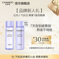 自然堂小紫瓶水乳套装 修护抗皱紧致提亮抗疲老护肤品礼物 小紫瓶精华水30ml+乳液30ml