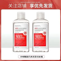 OPOSi【正品】马来西亚烟酰胺美白甘油脸部抗皱提亮肤色保湿滋润护肤 2瓶【立省10元】烟酰胺甘油