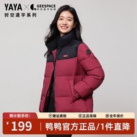 鸭鸭（YAYA）梓渝同款时空道宇系列羽绒服女短款秋冬新款立领情侣男面包服外套 安哥拉红色 L /175 【建议130-150斤】