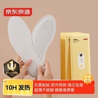 京东京造 暖暖造星球 发热鞋垫10对装S码35-39码男女通用暖脚垫防寒保暖