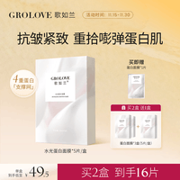 歌如兰水光蛋白面膜深度补水面膜保湿无添加深层抗皱紧致面膜胶原蛋白 1盒5片 买2盒送6片【首页加入会员领券】