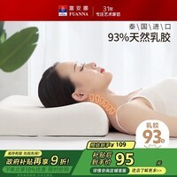 富安娜泰国进口天然乳胶枕头 升级抗菌面料波浪透气成人颈椎枕芯60*40cm