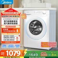 美的（Midea）滚筒洗衣机全自动家用 MD100V11FPRO 10公斤洗烘一体超薄 双重除菌 以旧换新 家电国家补贴20%