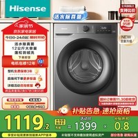 海信（Hisense）滚筒洗衣机全自动 12公斤超大容量 健康高洗净比活水洗 一级能效 WF120A0Q-7 以旧换新家电补贴20%