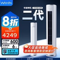 华凌空调柜机超省电神机二代大三匹 家用电器冷暖变频客厅双排铜管 3匹 一级能效 【旗舰满配】神机二代