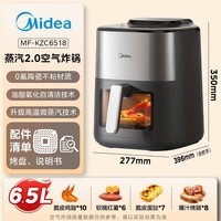 美的（Midea）空气炸锅蒸汽炎烤2.0免翻面26新款 0氟陶瓷涂层家用大容量6.5L 可视窗口烤箱蒸烤一体MF-KZC6518