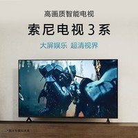 索尼（SONY）电视3系 K-43S30 43英寸4K HDR 智能网络超清平板液晶电视机老人 43英寸