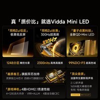 Vidda 发现X 2026款 100英寸 300Hz超高刷低反屏 QD-Mini LED以旧换新国家补贴液晶巨幕海信电视100VX5Q