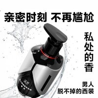 涩井男士私处护理液男性香氛私处洗液抑菌持久养护下体清洁男生清洗液 香氛着迷男士私处护理洗液200g