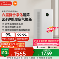 米家小米空气净化器5Pro 价保618 家用除甲醛除菌除过敏原