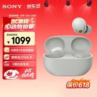 索尼（SONY）WF-1000XM5 真无线蓝牙耳机降噪豆5 运动防水网课游戏 1000XM4升级版 礼物送男女友学生孩子 铂金银