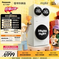松下（Panasonic）【价保618】白月光搭搭 三筒洗衣机 洗烘套装12KG洗+8KG烘 滚筒全自动三桶内衣洗 多筒81FD1+AD280
