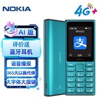 诺基亚（NOKIA）108 4G AI版移动联通电信广电全网通 2.4英寸双卡双待 直板按键学生老人老年人功能机备用手机蓝色