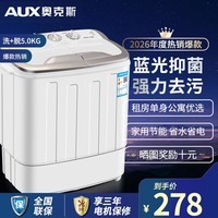 奥克斯(AUX)洗+脱5.0公斤家用小型宿舍单身迷你双桶缸半自动洗脱一体洗衣机 白色 双缸