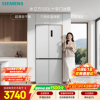 西门子（SIEMENS）冰立方500L十字门冰箱【价保618】大容量超薄微平嵌  抑菌清新  一级能效 KC88CE163C 国家补贴