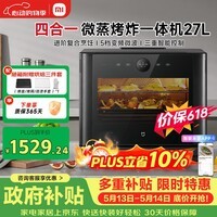 米家小米智能变频微蒸烤炸一体机 家用台式平板微波炉蒸烤箱空气炸锅四合一 不锈钢内胆 一级能效27升