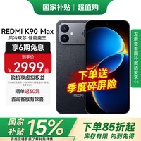小米（MI）红米k90max Redmi手机小米 国家补贴 电竞游戏新品手机 暗影黑 12GB+256GB 【国家补贴15%】