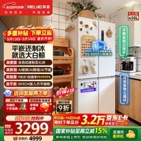 美菱【价保618】大白鲸450L十字门冰箱自动制冰双系统超薄嵌入式底部散热BCD-450WSPU9CIZX国家补贴