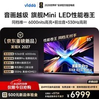 Vidda 发现X2027 85英寸 6000nits高亮Mini LED 黑曜屏Pro 330Hz 画质芯片 价保618海信电视85VX5S