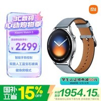 小米（MI）Xiaomi Watch 5 eSIM 全智能旗舰手表 智能手势控制 健身房模式 心脏健康 柔雾蓝真皮表带款