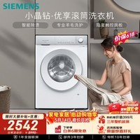西门子（SIEMENS）小晶钻优享 10KG大容量全自动滚筒洗衣机 隐奢面板 智能除渍 羽绒服洗WG52H1U00W