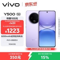 vivo Y500 8GB+128GB 龙晶紫 8200mAh超薄蓝海电池 IP69+满级防水 越级旗舰外观 耐用抗摔 AI手机