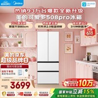 美的（Midea）可爱多508Pro法式多门冰箱503L超薄零嵌入式双系统2.0净味除菌一级能效大容量MR-508WUFPZE白色